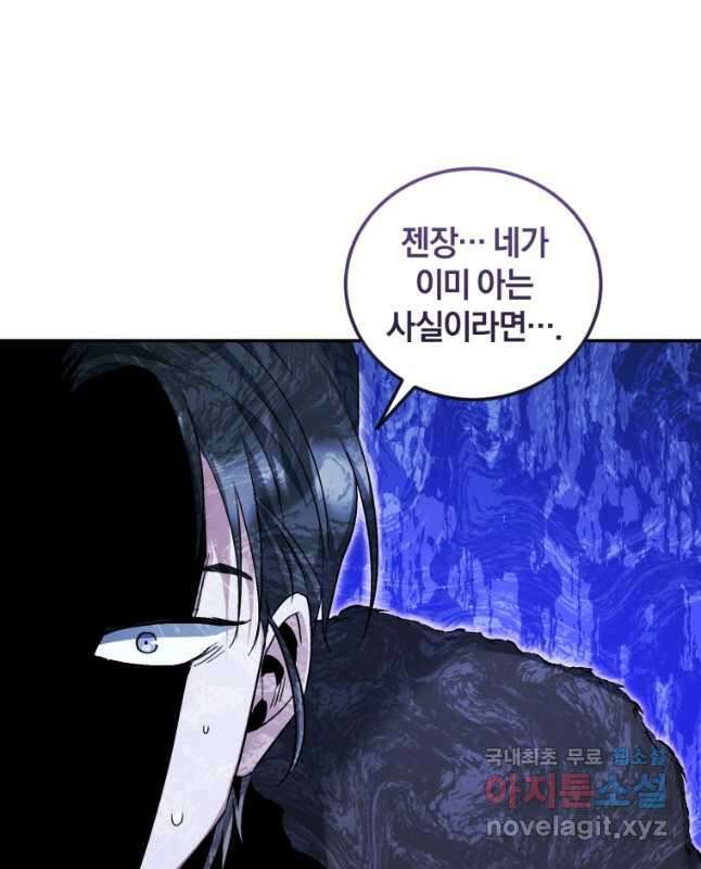 빼앗긴 가문의 주인이 되려 합니다 52화 30