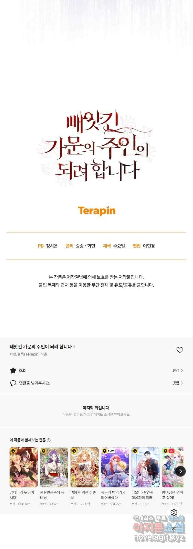 빼앗긴 가문의 주인이 되려 합니다 52화 48
