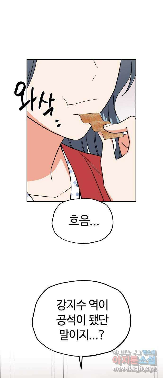 사랑하는 여배우들 70화 3