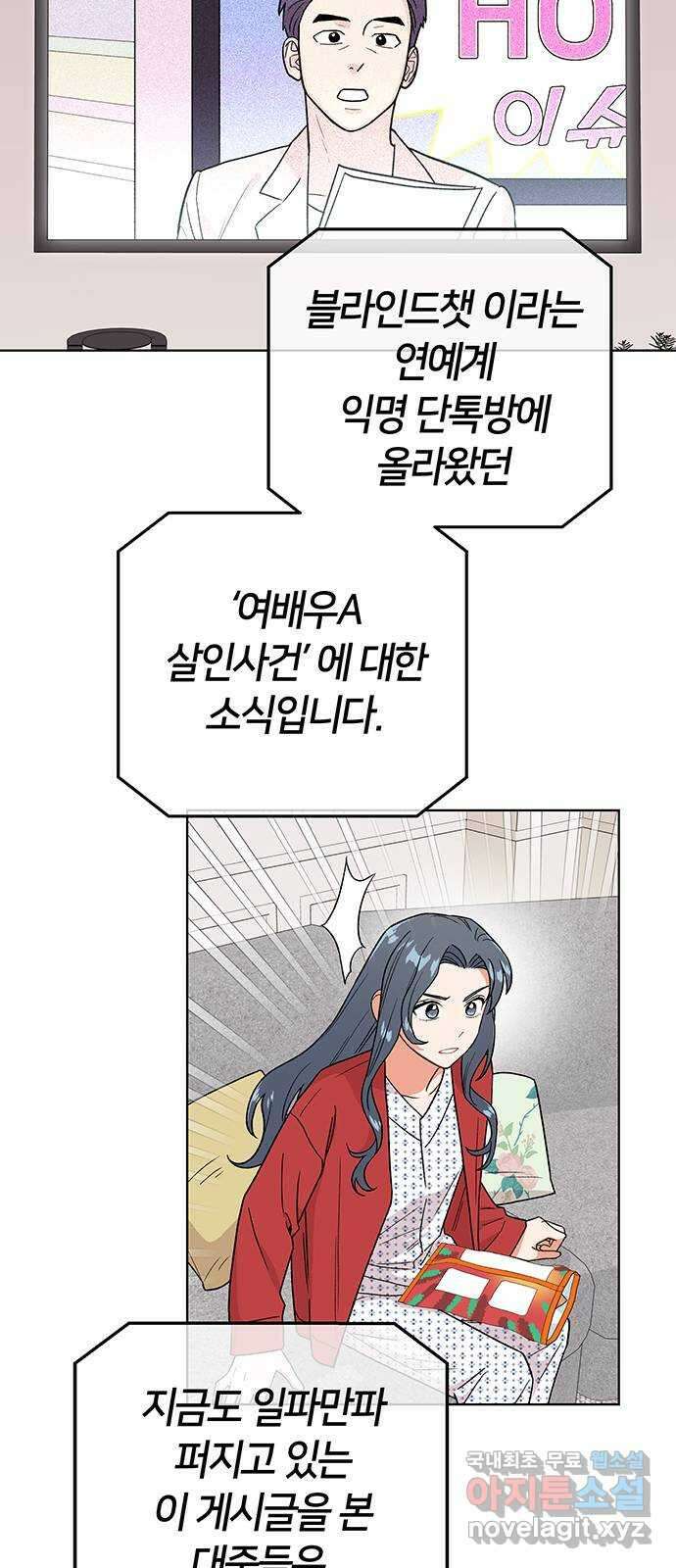 사랑하는 여배우들 70화 5