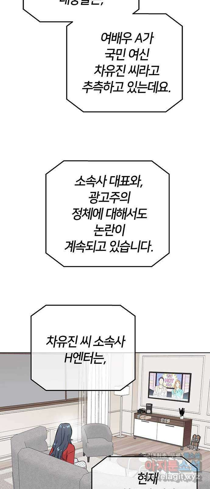 사랑하는 여배우들 70화 6