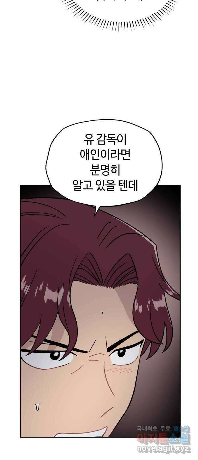 사랑하는 여배우들 70화 12