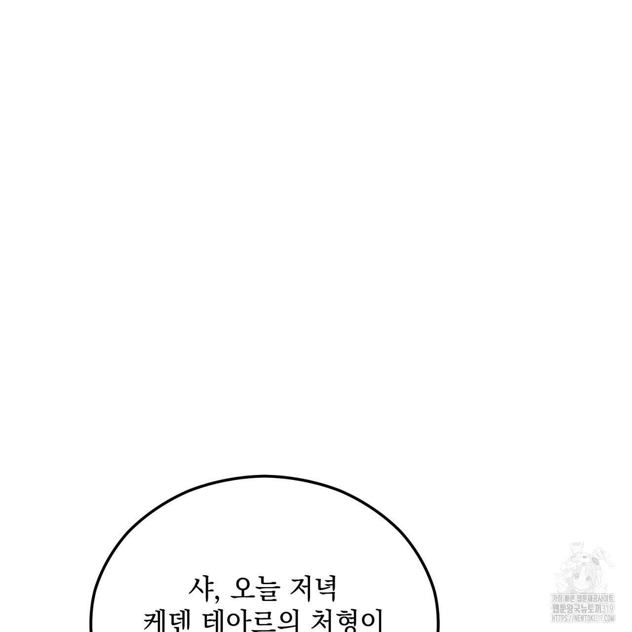 떠난 악녀를 찾지 마세요 45화 3