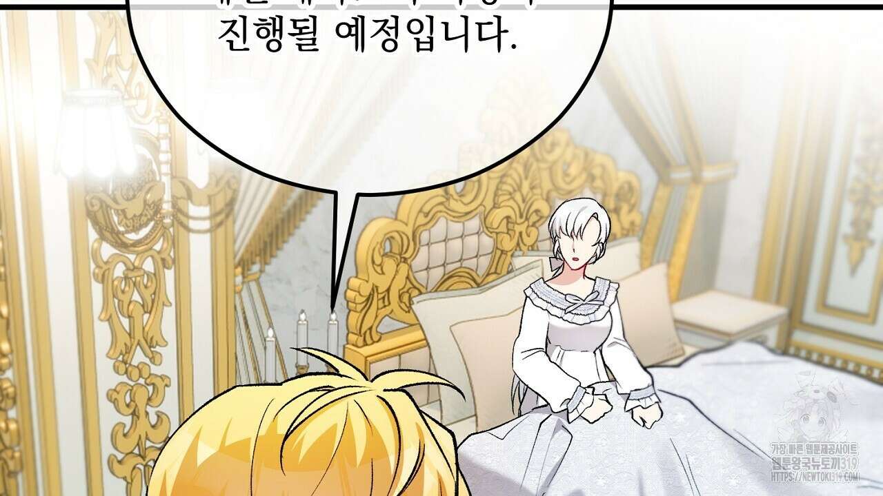 떠난 악녀를 찾지 마세요 45화 4
