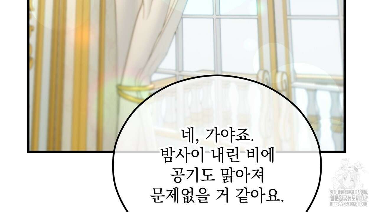 떠난 악녀를 찾지 마세요 45화 8