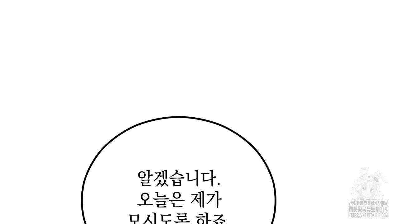 떠난 악녀를 찾지 마세요 45화 10