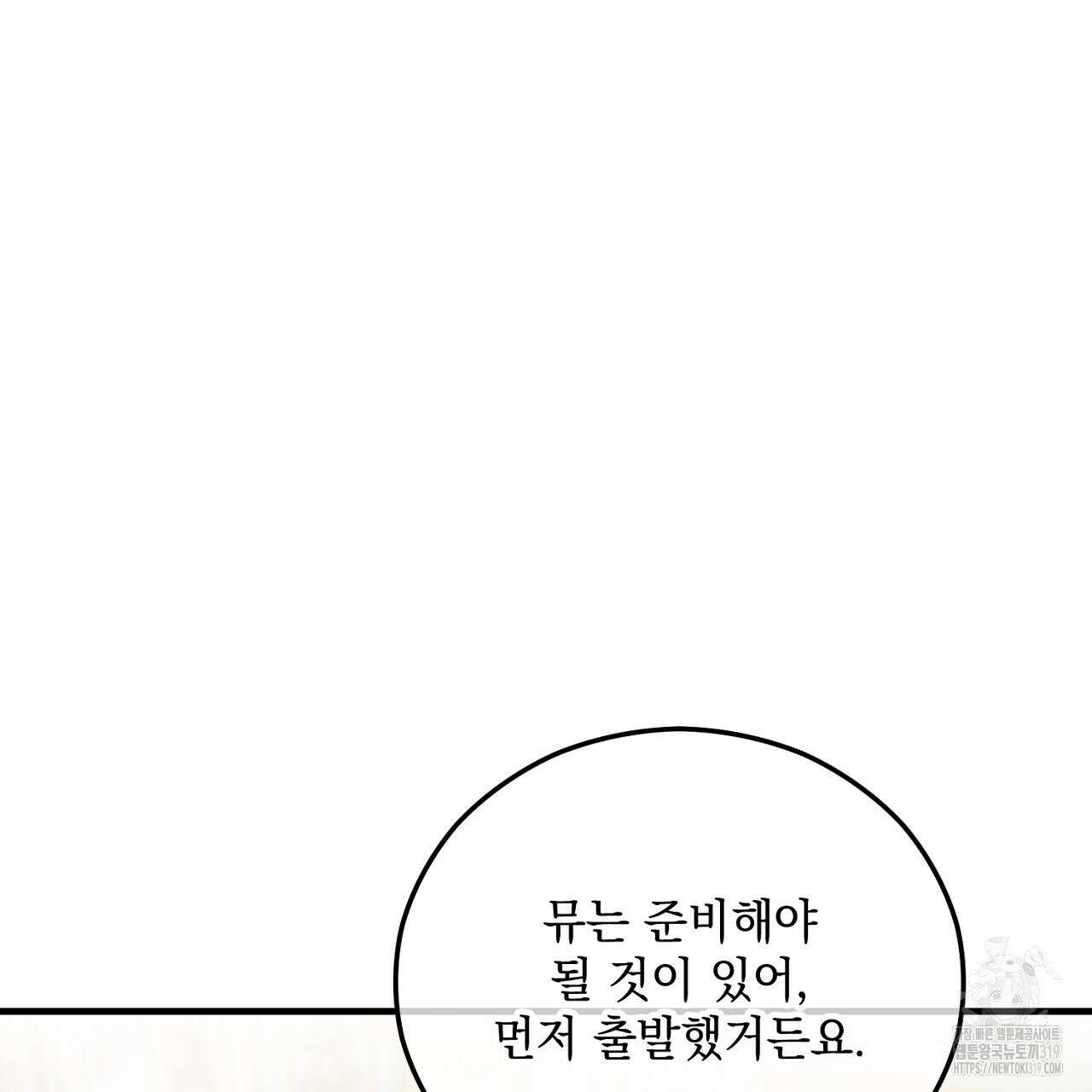 떠난 악녀를 찾지 마세요 45화 13