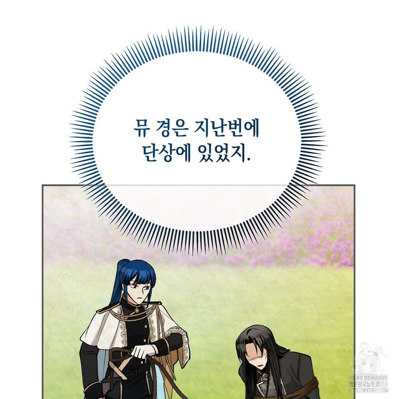 떠난 악녀를 찾지 마세요 45화 17