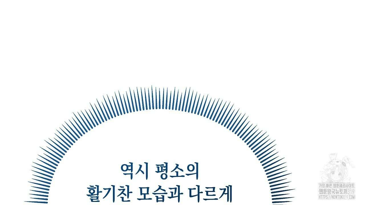 떠난 악녀를 찾지 마세요 45화 20