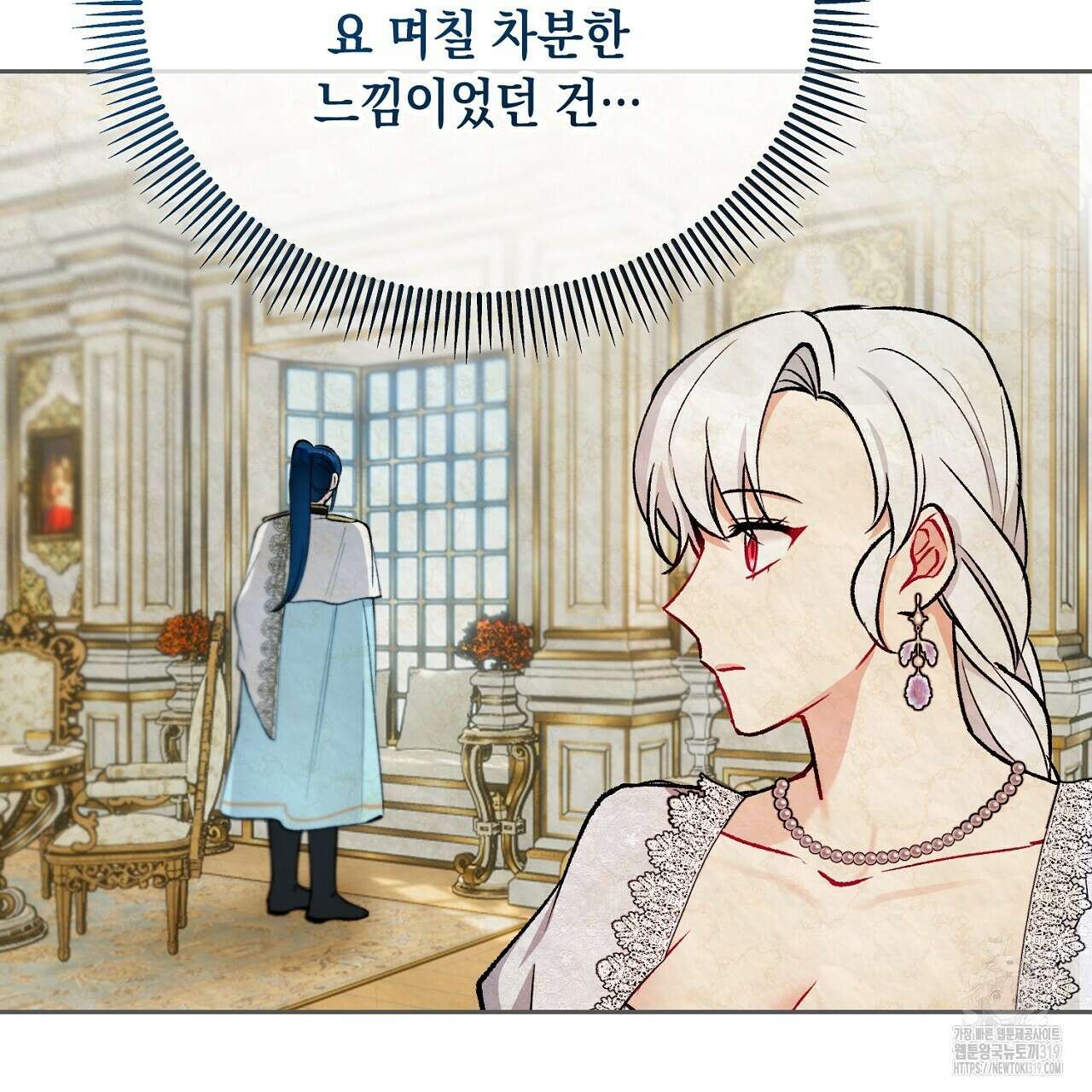 떠난 악녀를 찾지 마세요 45화 21