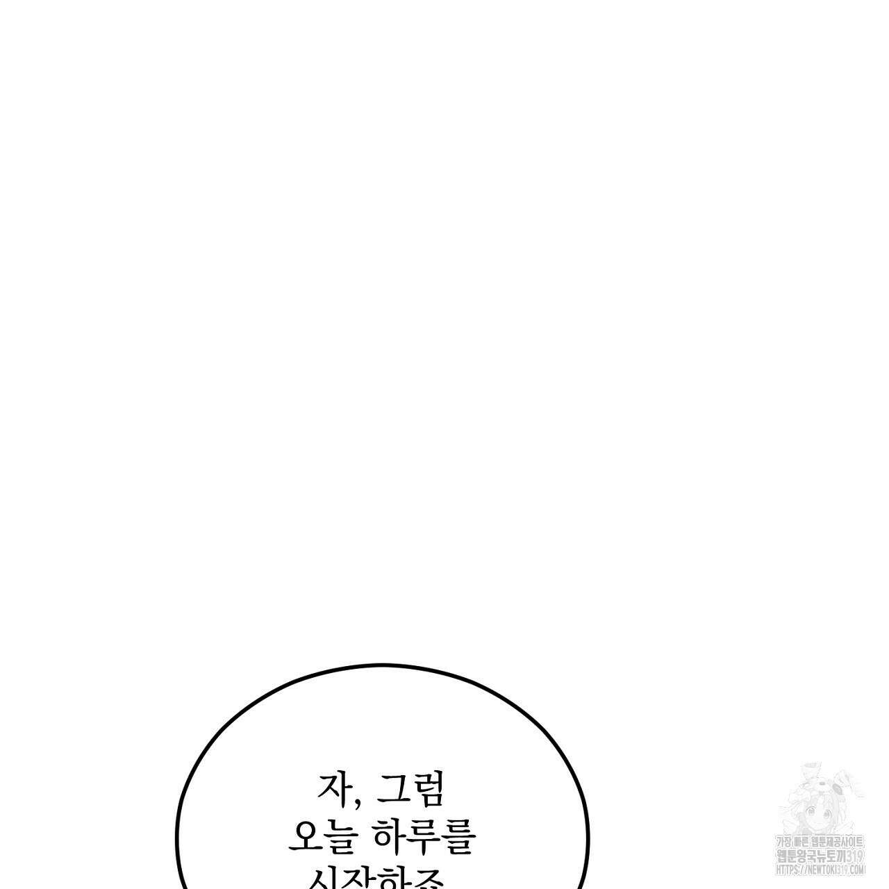 떠난 악녀를 찾지 마세요 45화 25