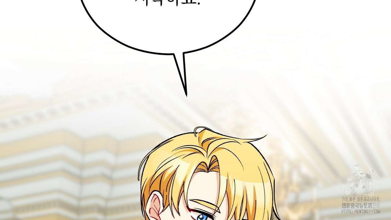 떠난 악녀를 찾지 마세요 45화 26