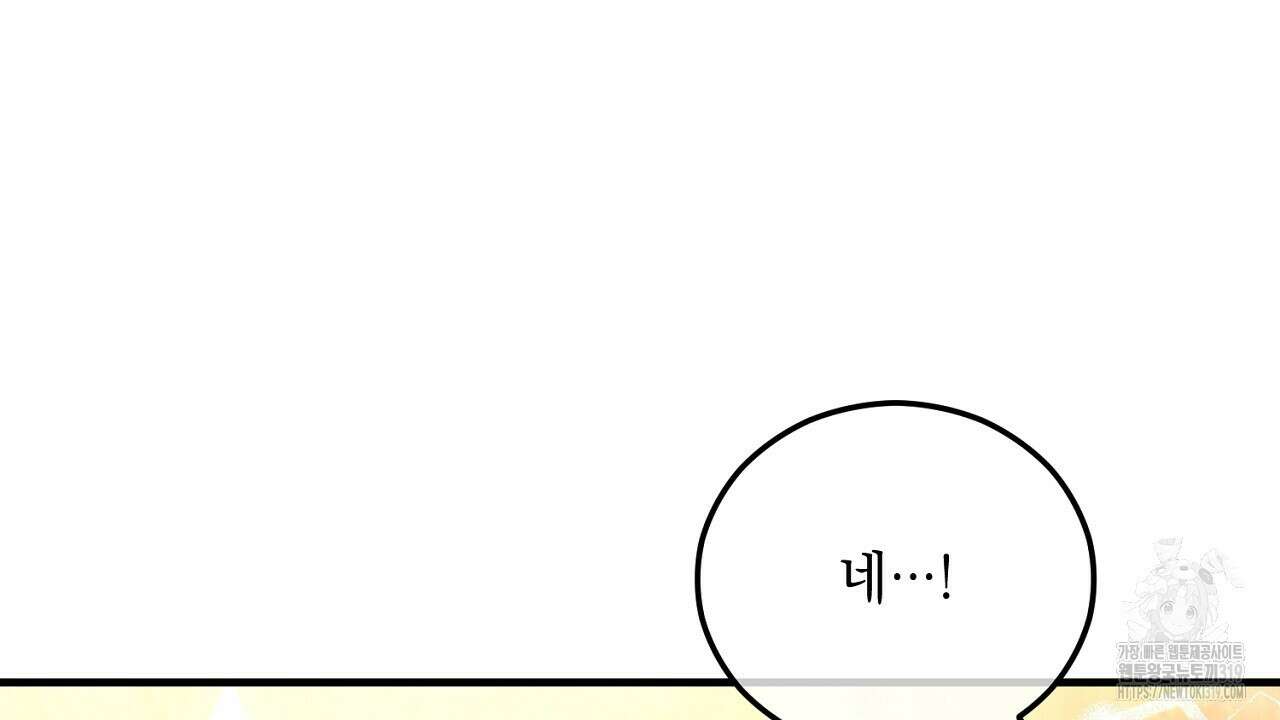 떠난 악녀를 찾지 마세요 45화 32