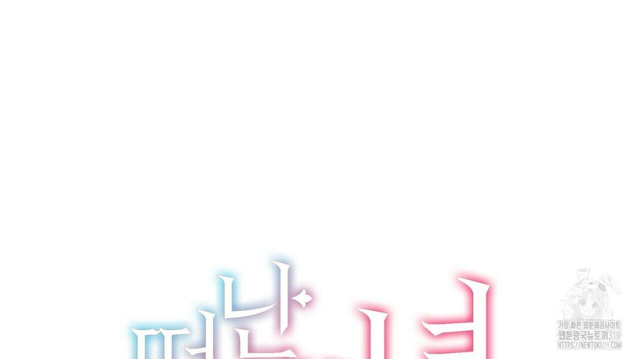 떠난 악녀를 찾지 마세요 45화 34