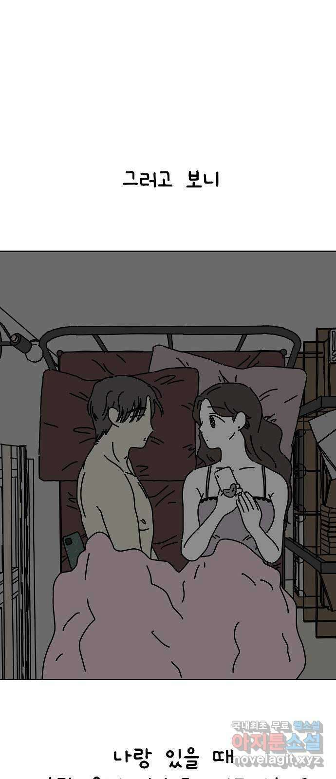너와 XX 39화 3