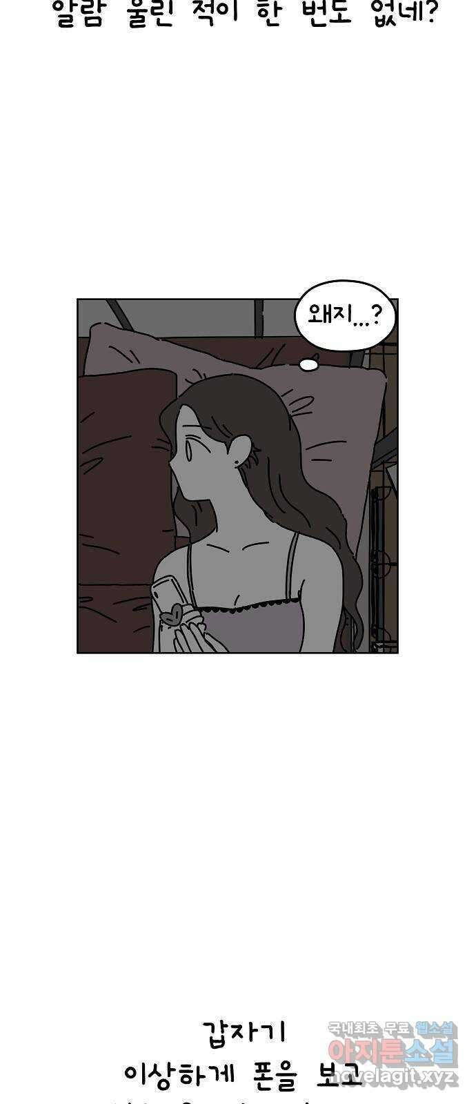 너와 XX 39화 4