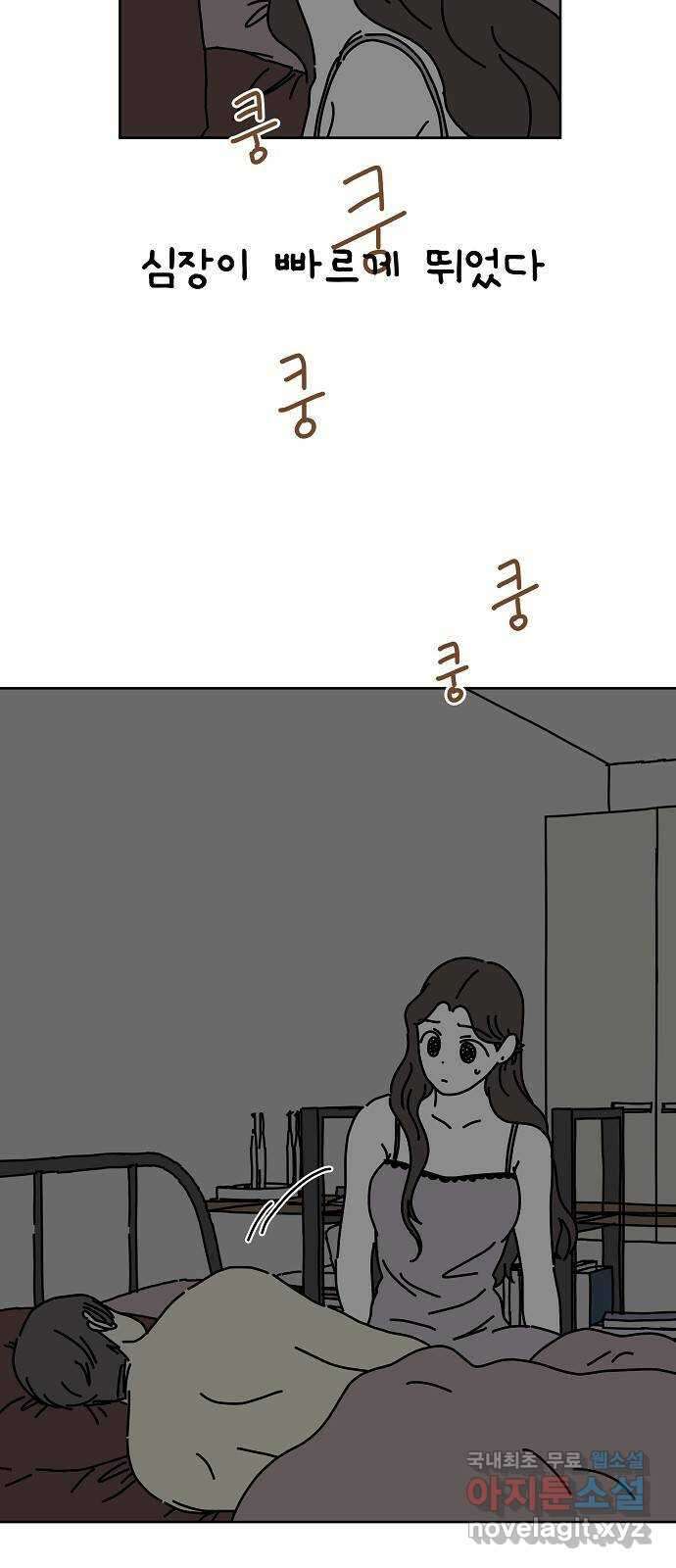 너와 XX 39화 6