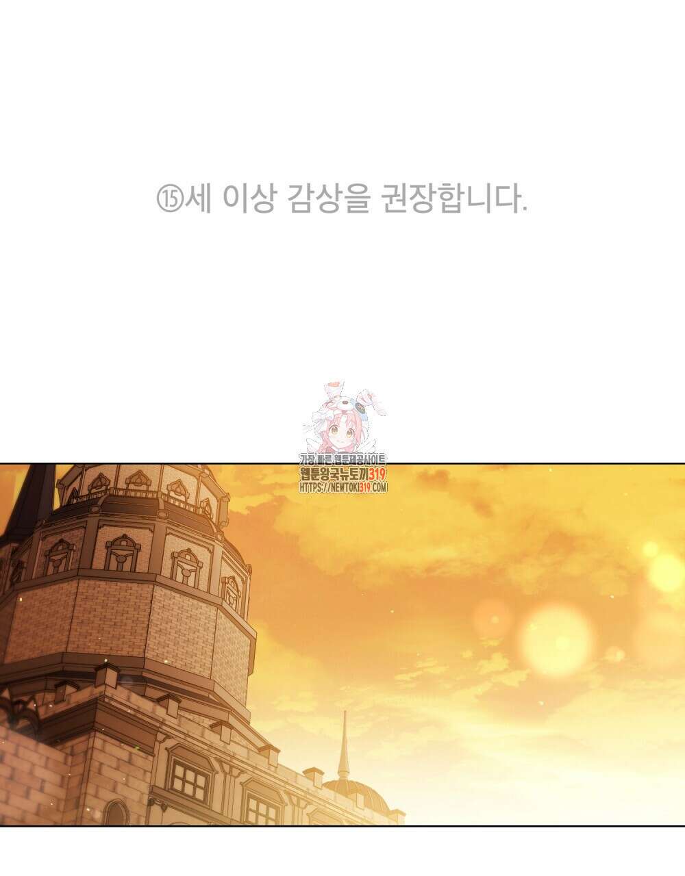 공작님의 말씀을 거역하면 85화 1