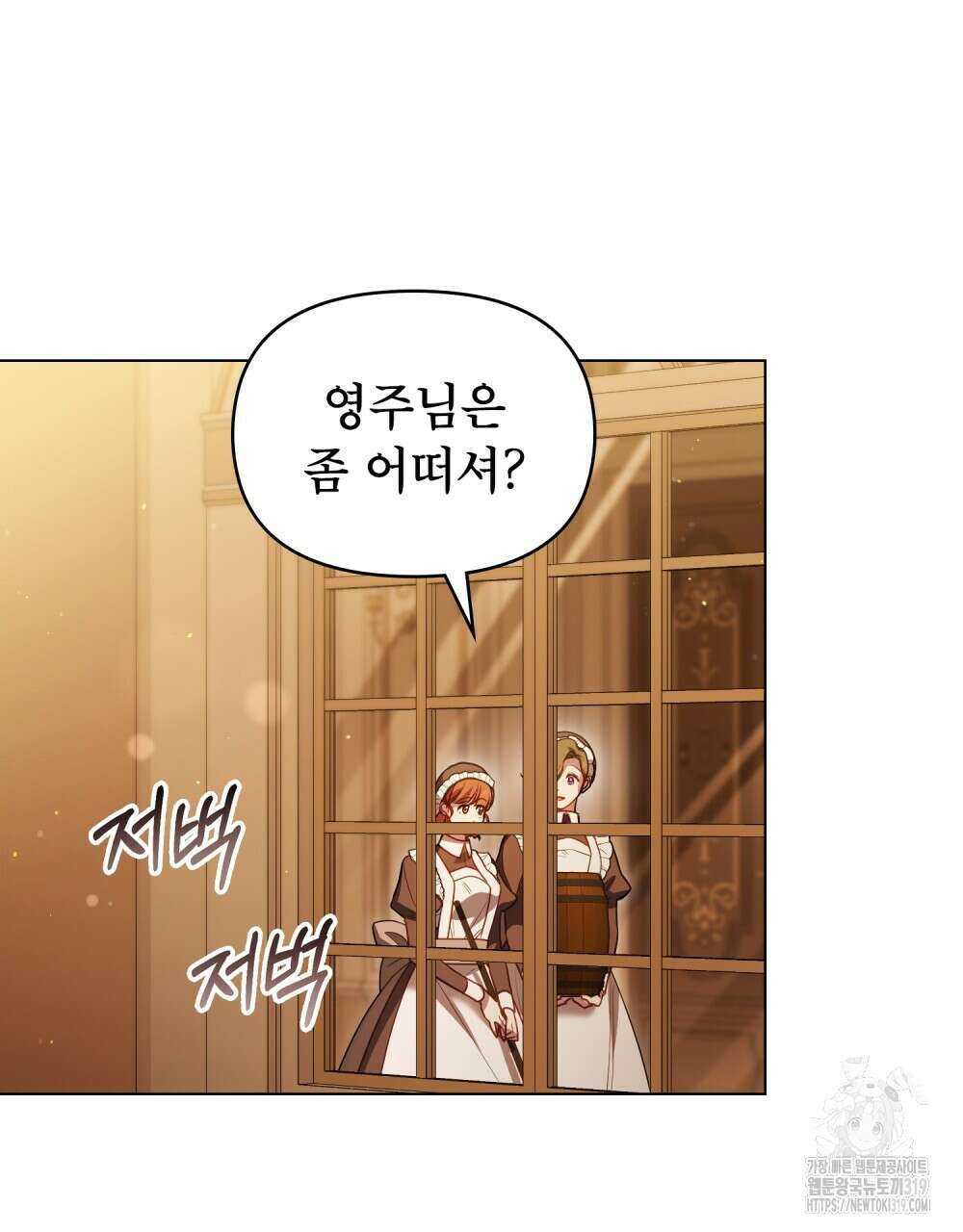 공작님의 말씀을 거역하면 85화 2