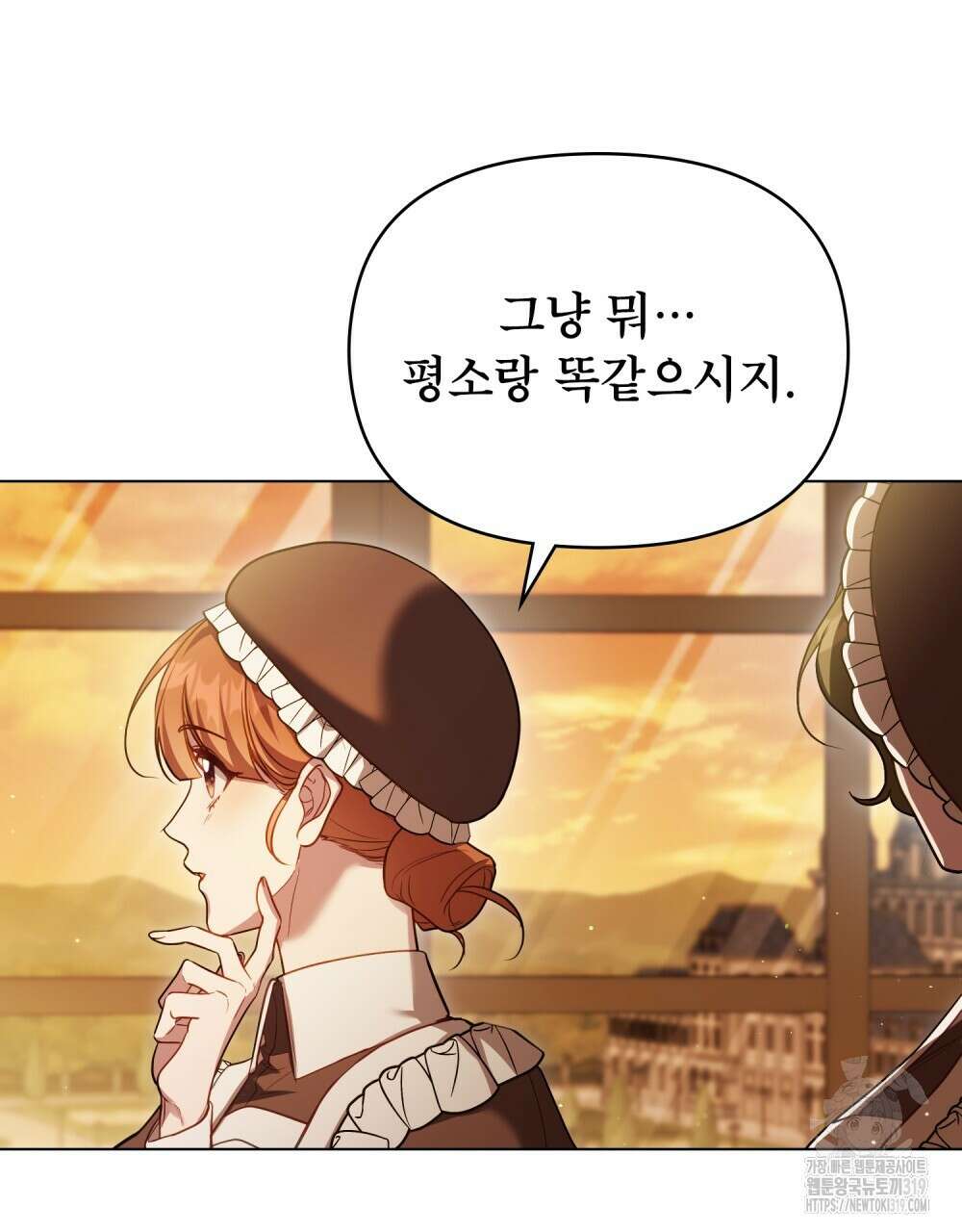 공작님의 말씀을 거역하면 85화 3