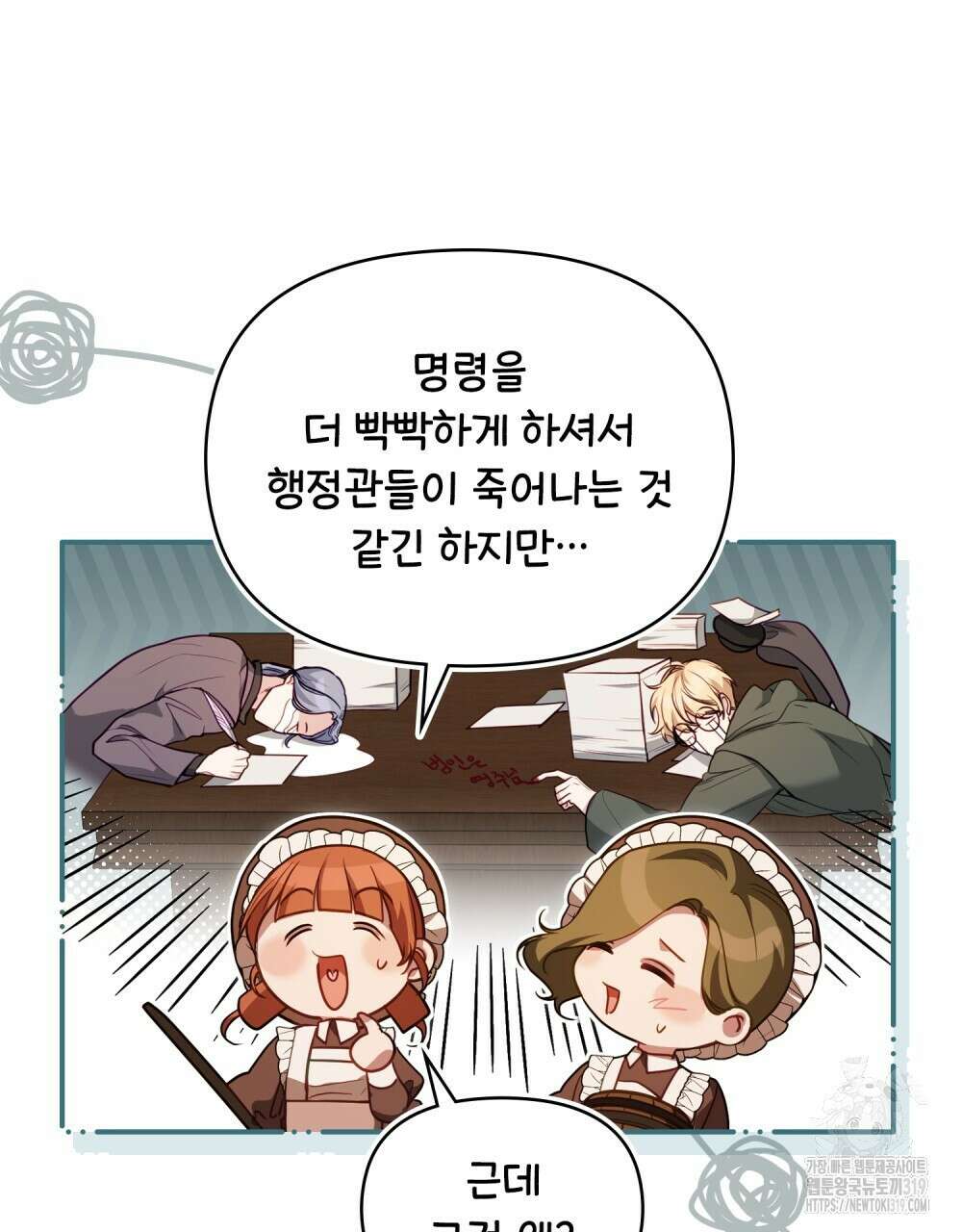 공작님의 말씀을 거역하면 85화 4