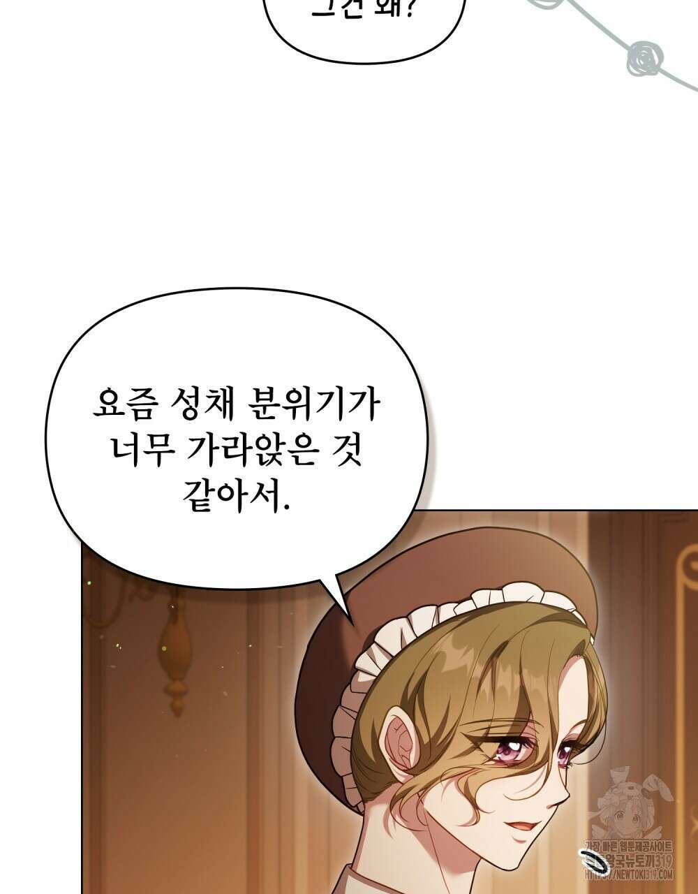 공작님의 말씀을 거역하면 85화 5