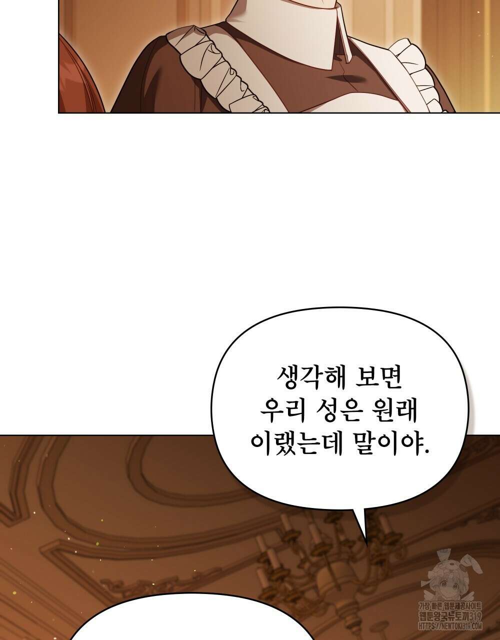 공작님의 말씀을 거역하면 85화 6