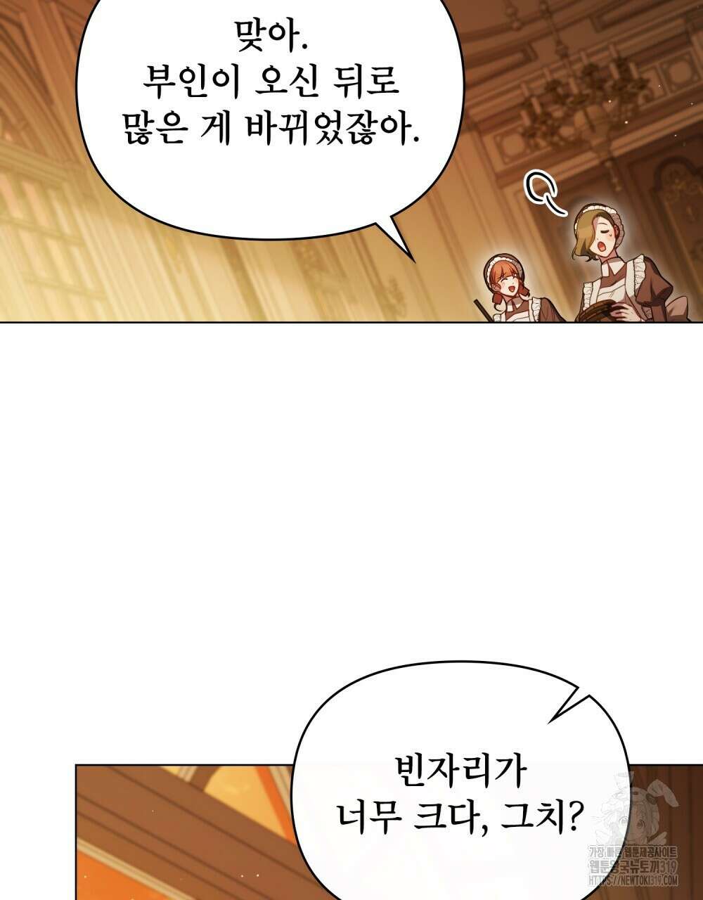 공작님의 말씀을 거역하면 85화 7