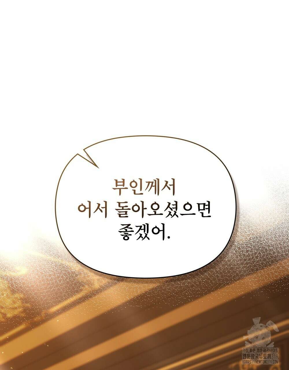 공작님의 말씀을 거역하면 85화 9