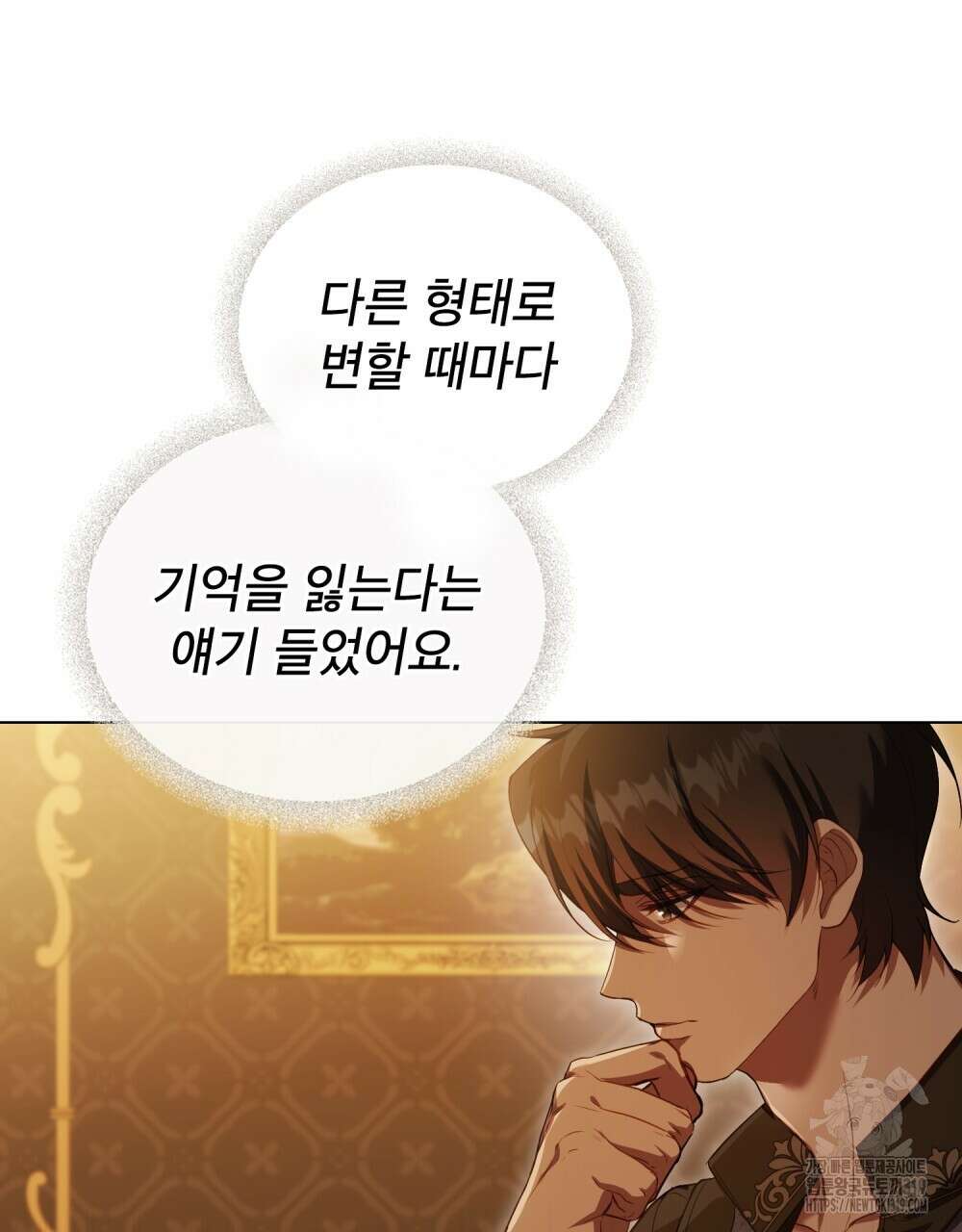 공작님의 말씀을 거역하면 85화 12