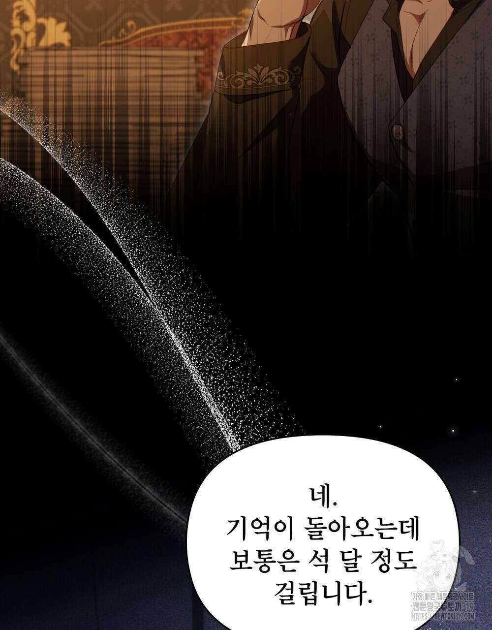 공작님의 말씀을 거역하면 85화 13