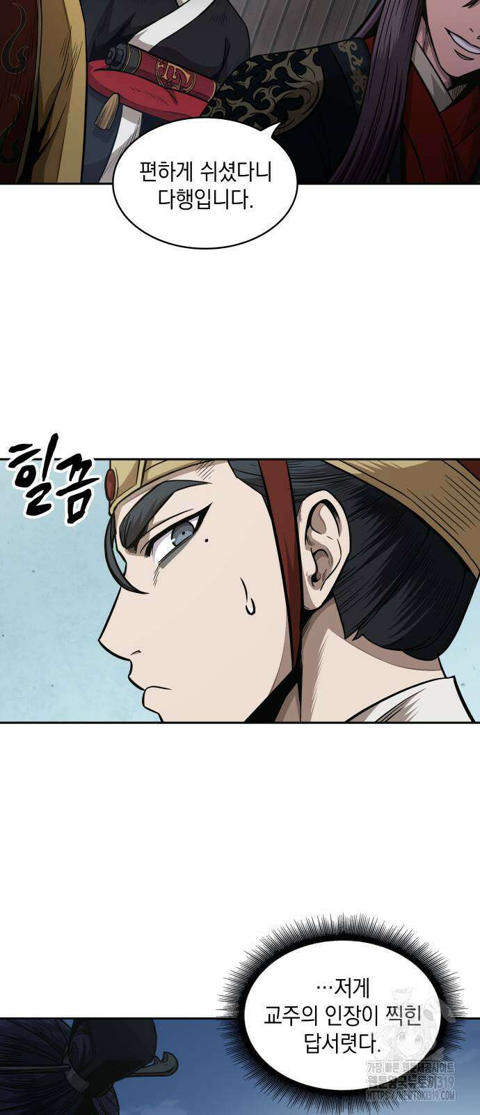 나노마신 186화 4