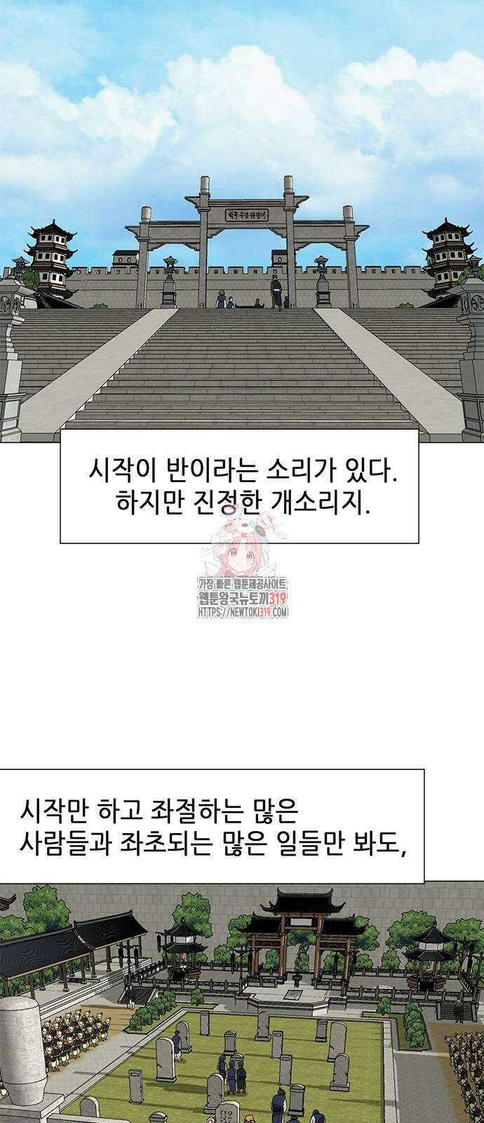 무한 레벨업 in 무림 시즌2 49화 1