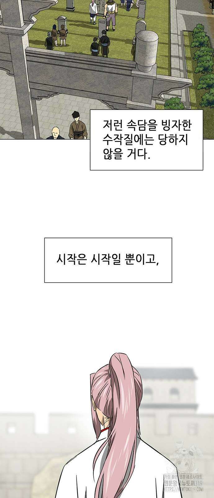 무한 레벨업 in 무림 시즌2 49화 2