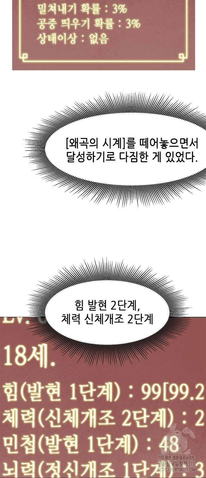 무한 레벨업 in 무림 시즌2 49화 6