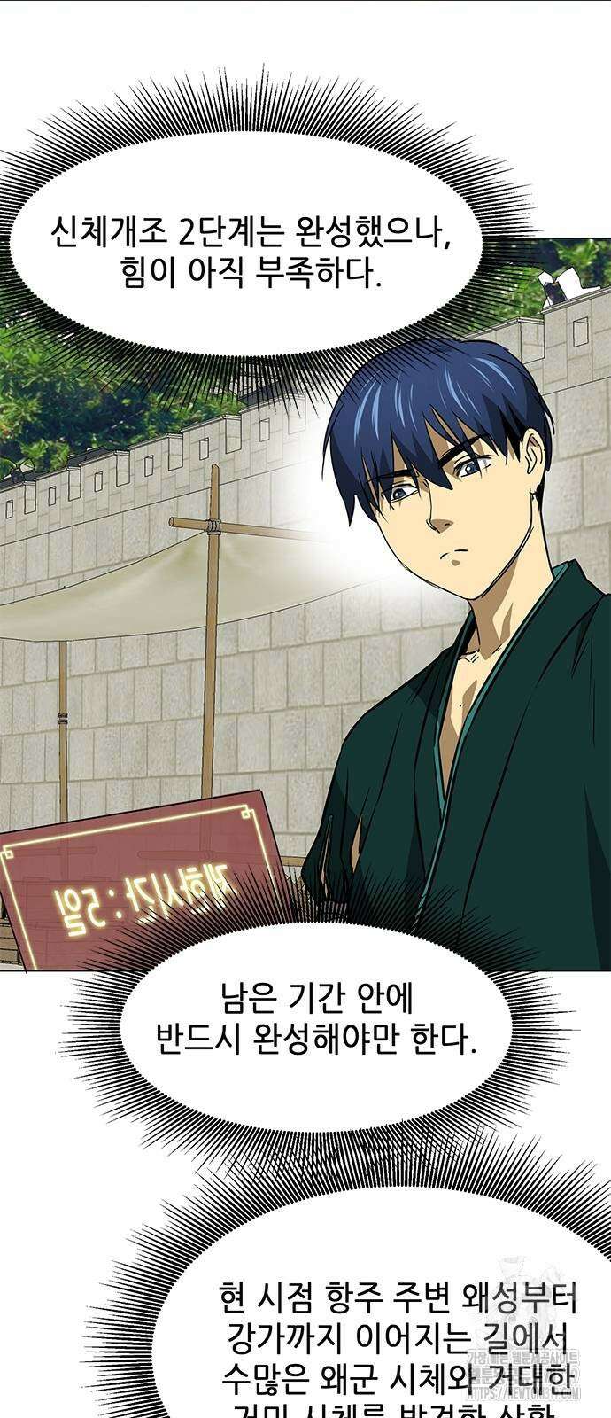 무한 레벨업 in 무림 시즌2 49화 7