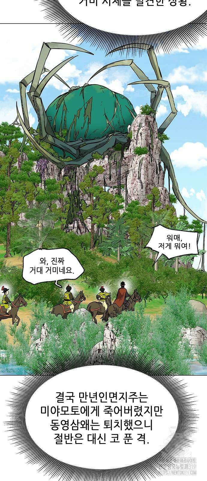 무한 레벨업 in 무림 시즌2 49화 8