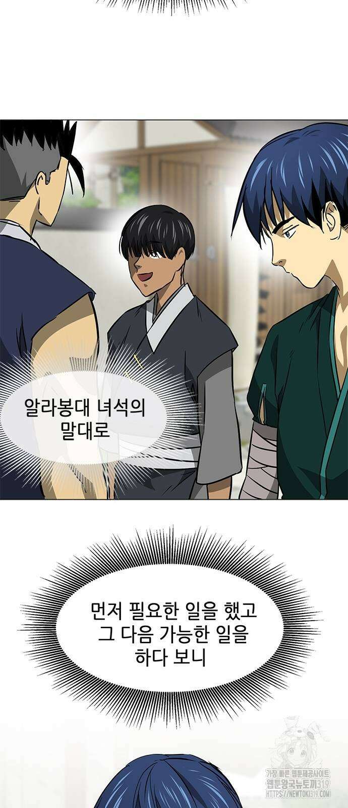 무한 레벨업 in 무림 시즌2 49화 9