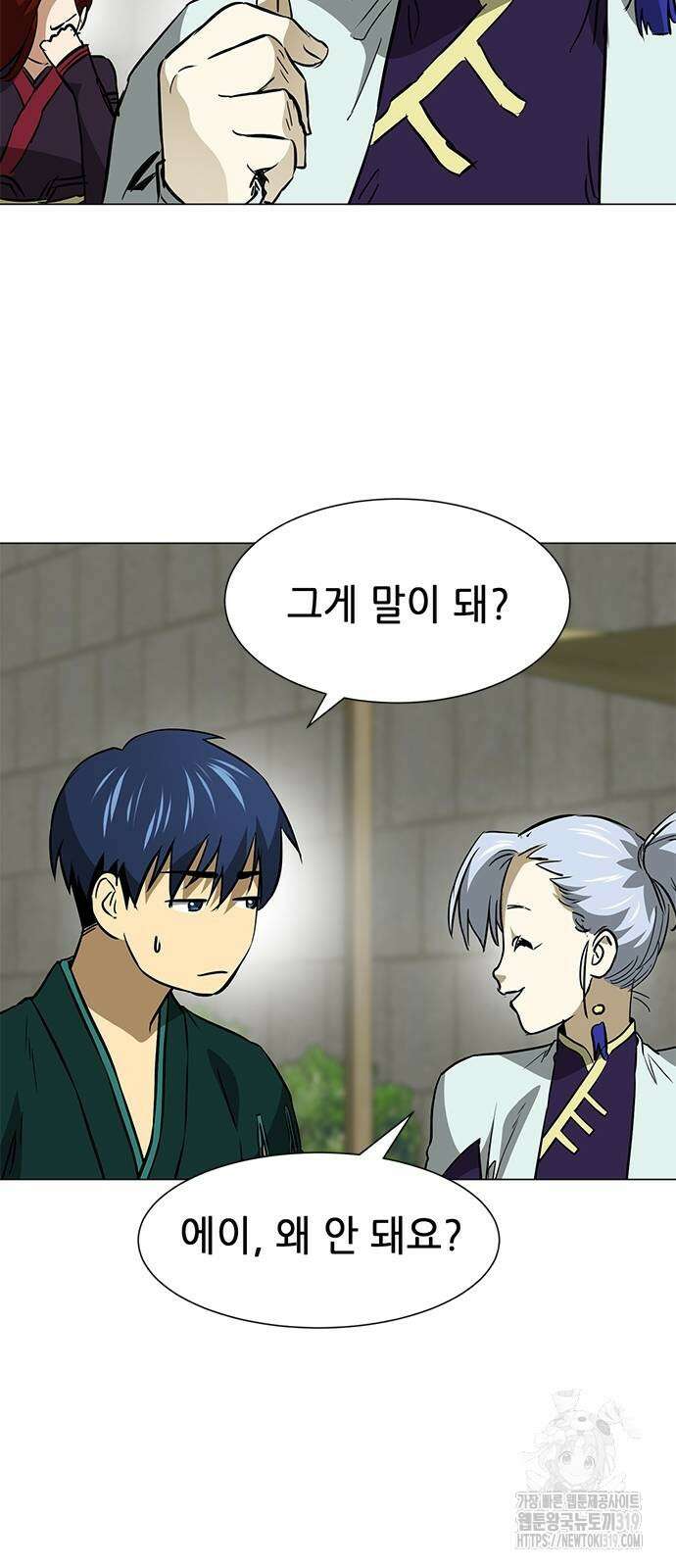 무한 레벨업 in 무림 시즌2 49화 16