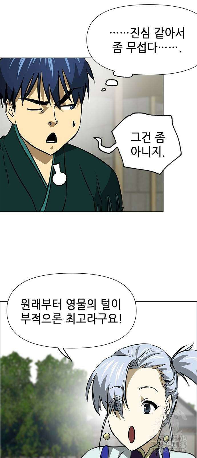 무한 레벨업 in 무림 시즌2 49화 17