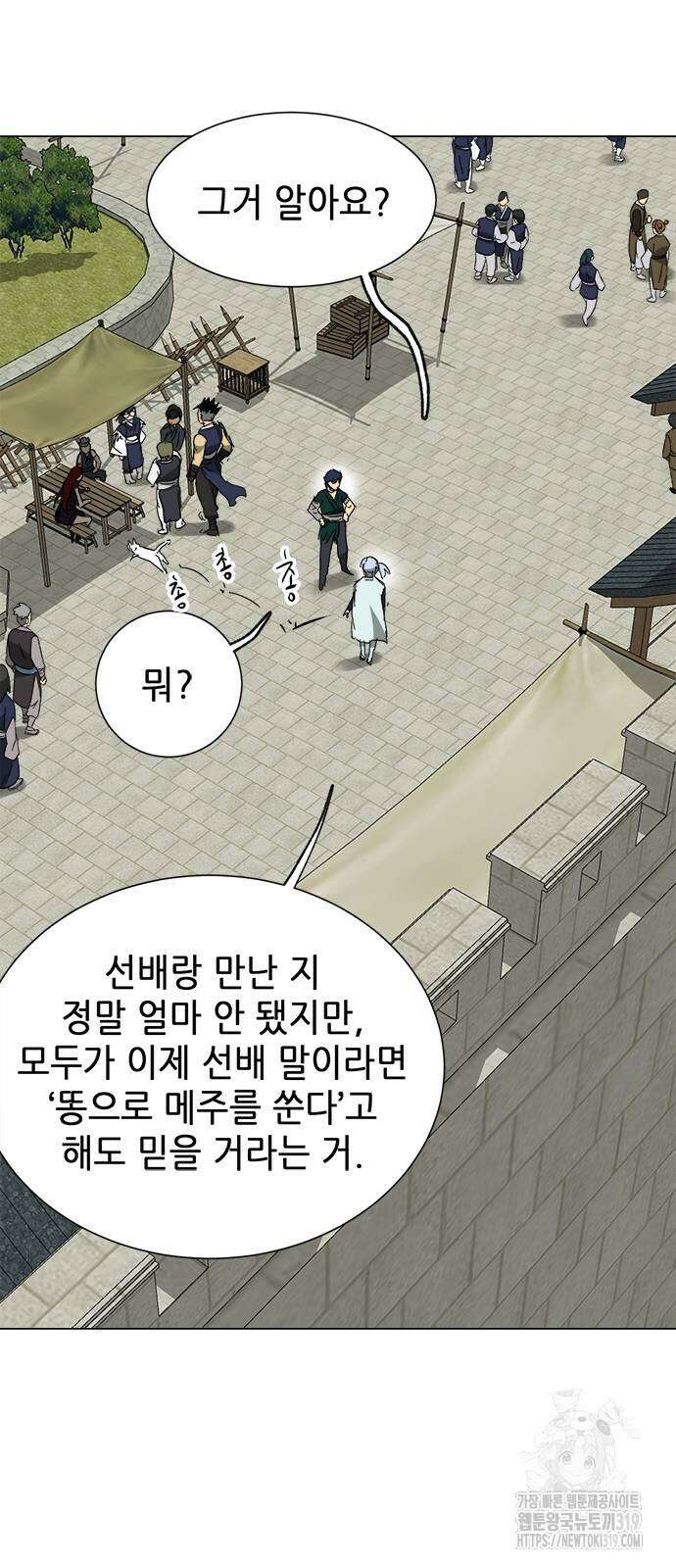 무한 레벨업 in 무림 시즌2 49화 21