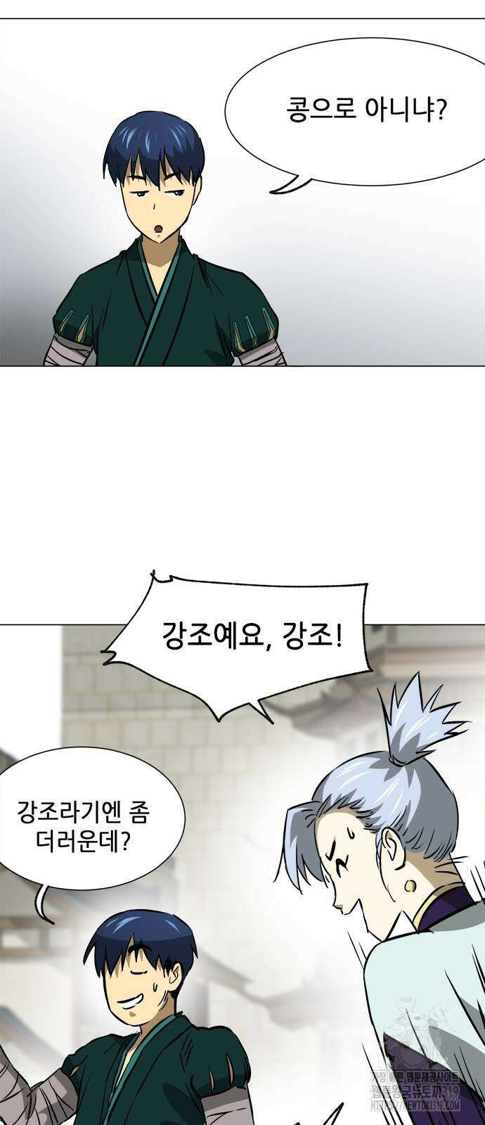 무한 레벨업 in 무림 시즌2 49화 22