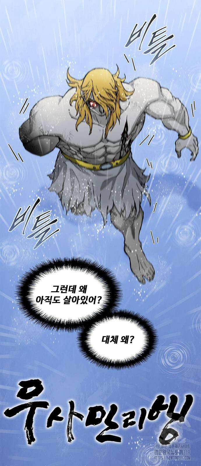 무사만리행 188화(시즌1 마지막화) 6
