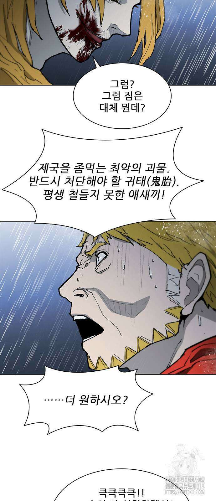 무사만리행 188화(시즌1 마지막화) 25