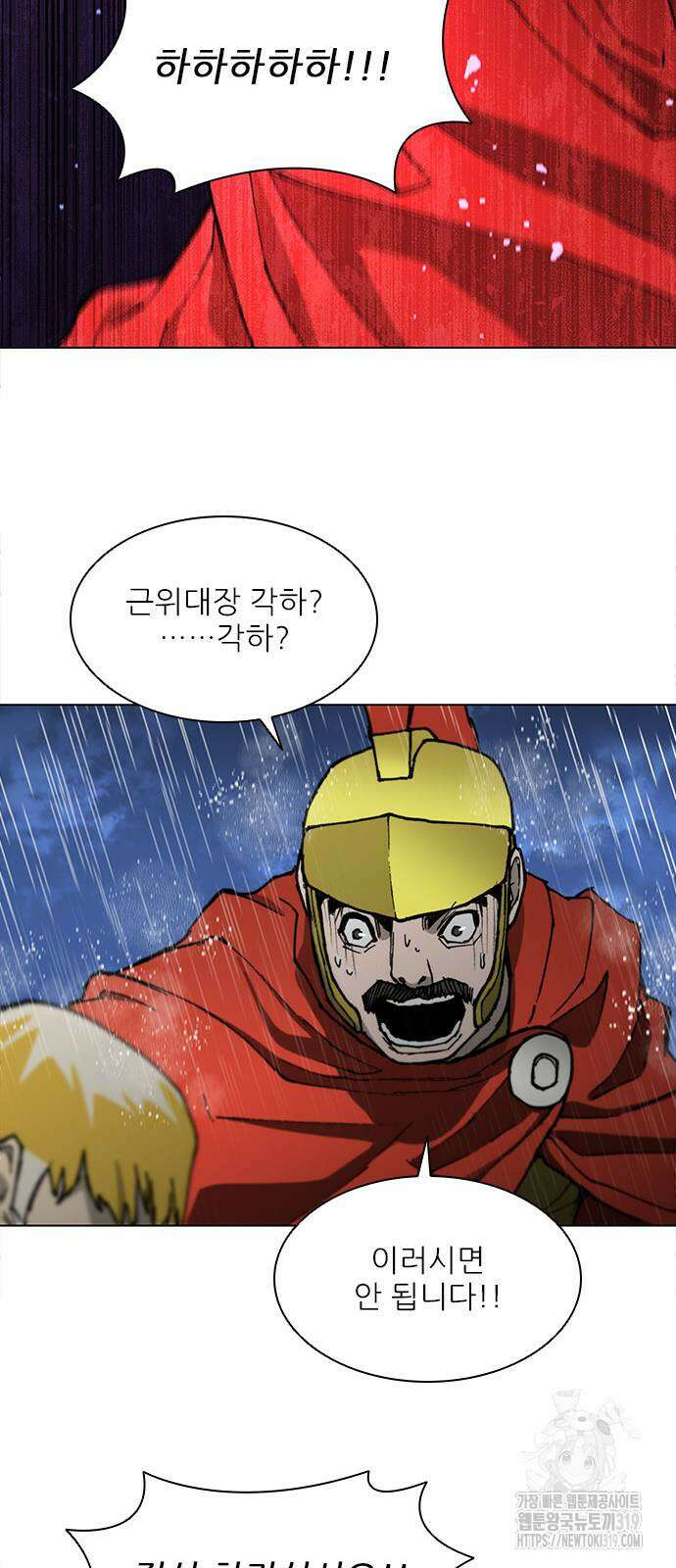 무사만리행 188화(시즌1 마지막화) 86