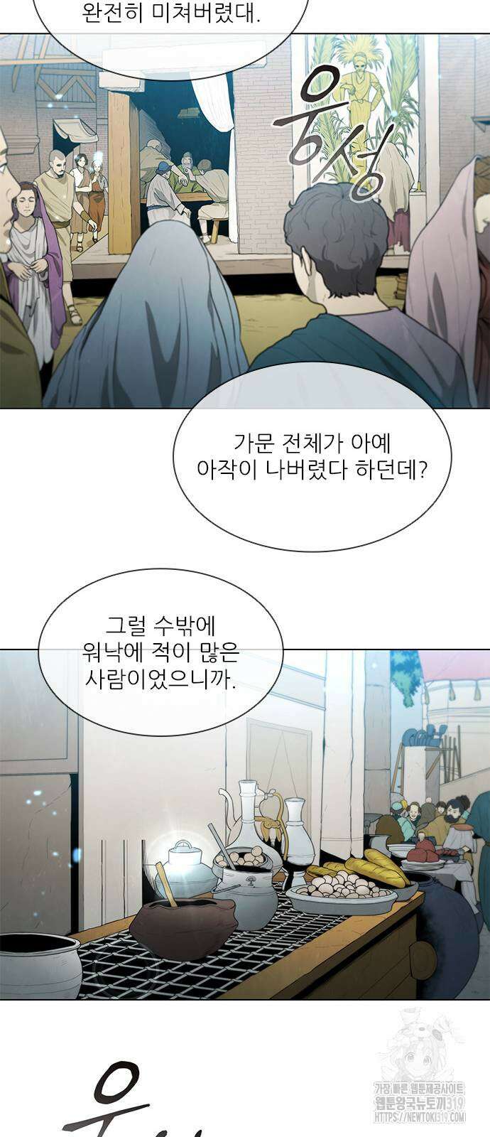 무사만리행 188화(시즌1 마지막화) 92