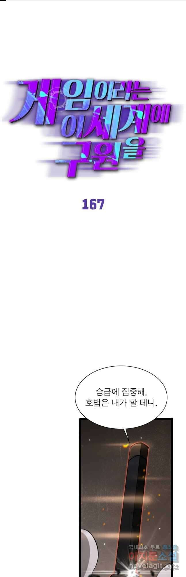 게임이라는 이 세계에 구원을 167화 1