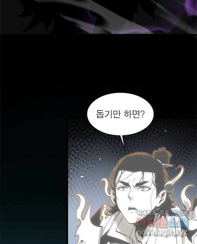 게임이라는 이 세계에 구원을 167화 15