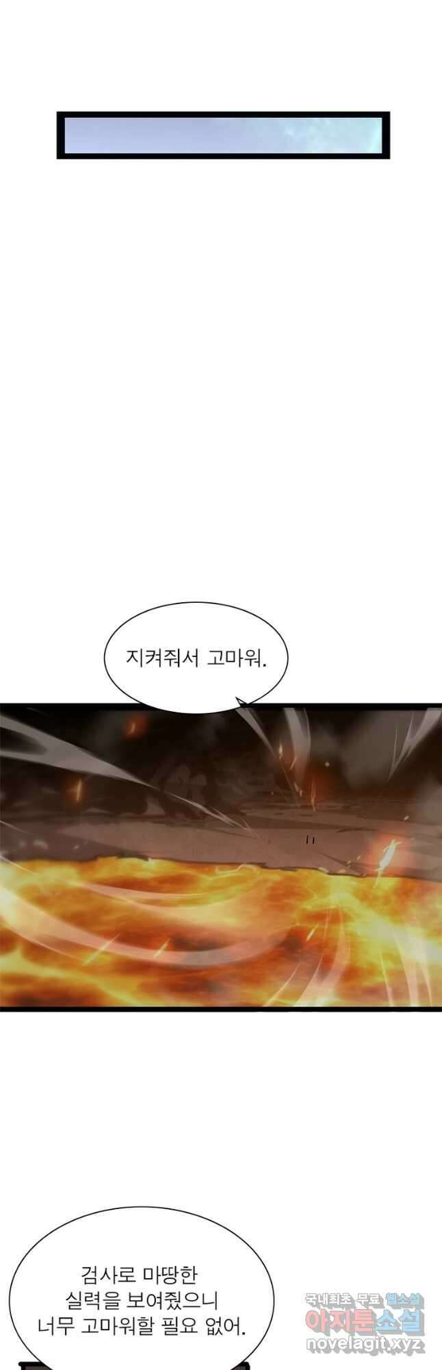 게임이라는 이 세계에 구원을 167화 29