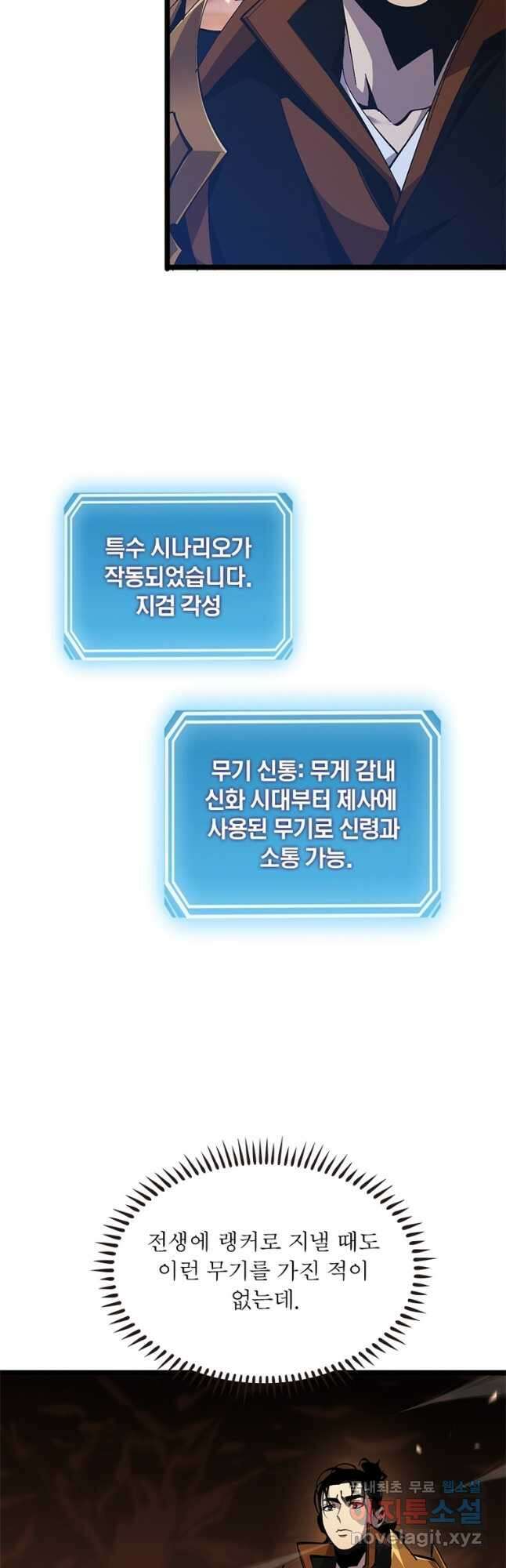 게임이라는 이 세계에 구원을 167화 32